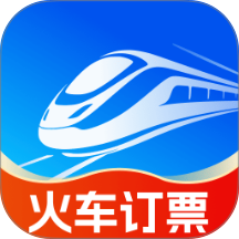 铁路火车票订票官网版 v1.0.3
