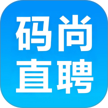 码尚直聘最新版 v1.0.25