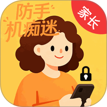 家长管控孩子手机防沉迷官方版 v1.0.8