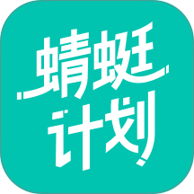 蜻蜓计划手机版 v1.0.1