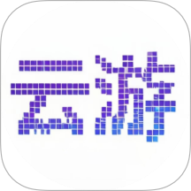 数版云游最新版 v1.3.9