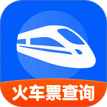 铁路火车高铁购票快查手机版 v1.0.0