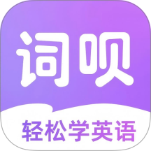 词呗官方版 v1.2.5