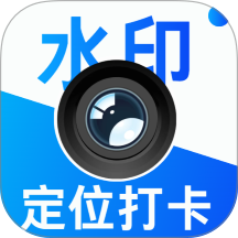 水印相机真拍免费版