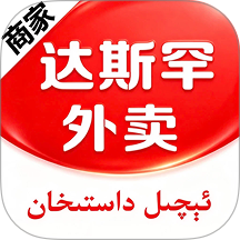 达斯罕商家最新版 v6.0.20260731