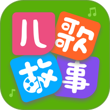宝宝儿歌免费版 v1.0.2