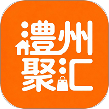 澧州聚汇最新版 v1.0.2