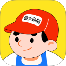 盛大印刷最新版 v1.0.8