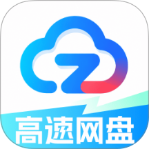 高速免费云盘最新版本 v1.0.0