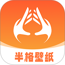 半格壁纸手机版