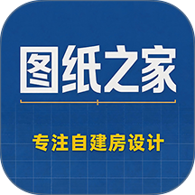 图纸之家官网版 v1.0.3