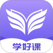 学好课最新版 v4.1.9