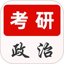 考研政治刷题库手机版 v1.0.1