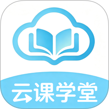 云课学堂手机版 v1.1