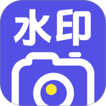 水印相机记录打卡手机版