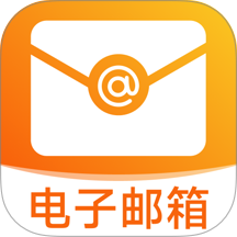 全能邮箱手机版 v1.0.0