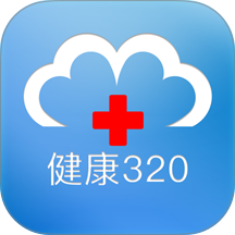 健康320安卓版