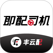 即配司机官方版 v1.0.67