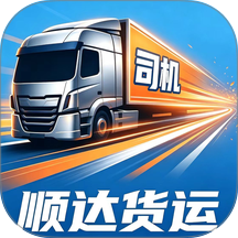 顺达货运司机官网版 v1.0.2