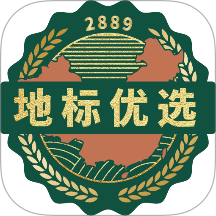 地标优选2889官方版