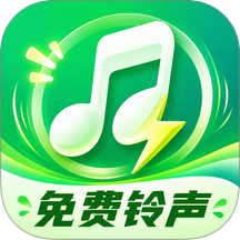 极速免费铃声最新版 v5.7.7