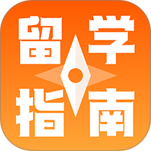 智选留学指南官网版 v1.0.4