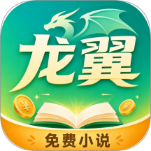 龙翼小说赚钱版 v3.3.2