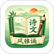 风雅诵官方版 v1.7.1
