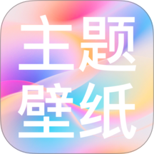 免费动态主题壁纸手机版 v1.0.0