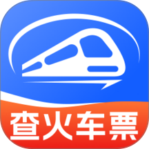 火车高铁查余票最新版 v1.0.3