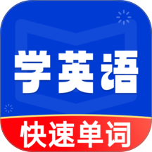学英语背单词免费版 v1.0.2