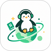启俄星球官网版 v1.7.14