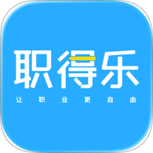 职得乐官方版 v1.2.0