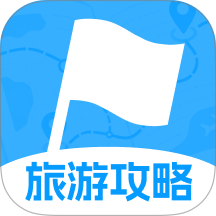 旅游攻略路线专家手机版 v1.0.1