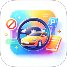 旐徙驾考手机版 v1.0.0