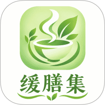 缓膳集手机版 v1.2