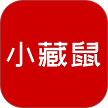 小藏鼠最新版 v1.1.0