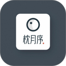 枕月序手机版 v1.0.1