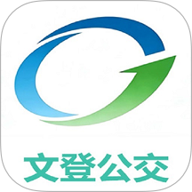 文登公交官方最新版 v1.0.10