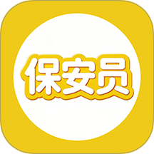 保安员学考帮官方版 v1.1.3