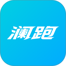 澜跑商城官方版 v1.0.0