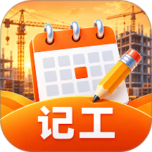 工地记工Easy最新版 v3.5.354