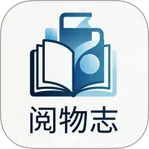 阅物志手机版 v1.1.1