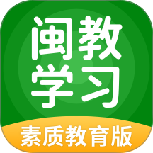 闽教学习素质教育版手机版 v6.0.1.2