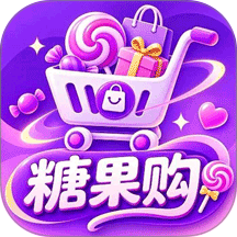 糖果购官方版 v1.0.0