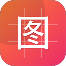 图小匠最新版 v1.0.0