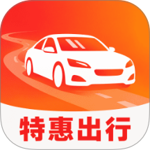 特惠出行助手手机版 v1.0.0