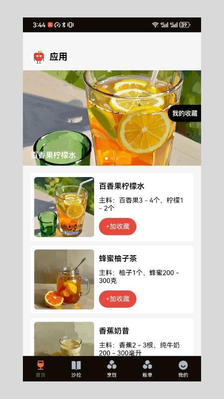 慢谱时光免费版v1.4(1)