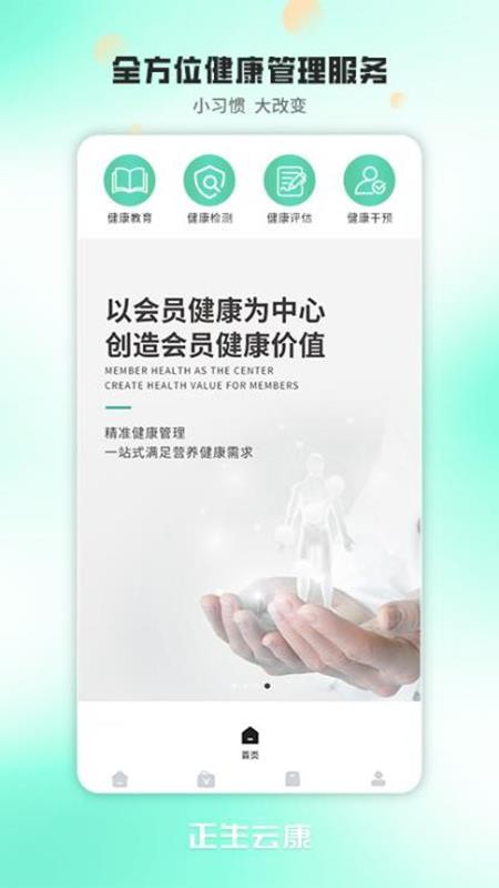 正生云康官方版v2.0.75截图3