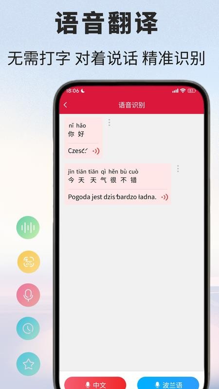 波兰语翻译免费版v1.1.1(3)